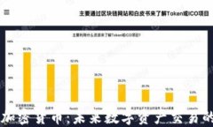 LATOKEN加密货币：未来数字