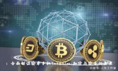 : 全面解读安卓手机Token