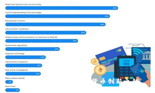 Ripple：破解美国加密货币创新之钥