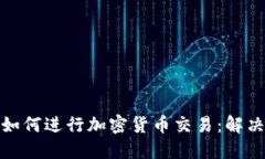 香港ATM如何进行加密货币
