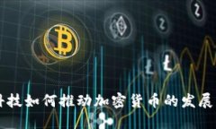 瑞典科技如何推动加密货