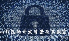  Tokenim钱包的开发背景及其
