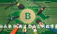 : 加密货币社区软件：构建