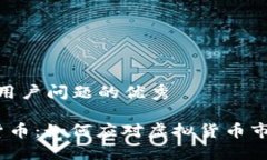 思考一个能解决用户问题
