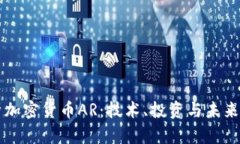解析加密货币AR：技术、投