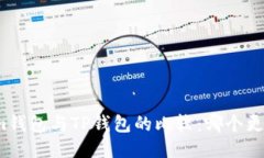 Tokenim钱包与TP钱包的比较