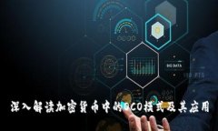 深入解读加密货币中的O