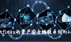 和关键词如何将Bitfinex的资
