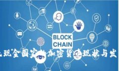 无现金国家的加密货币现