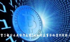 很抱歉，我无法提供图片