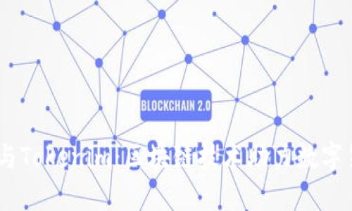 玩客币（WANKC）与Tokenim：区块链技术助力数字货币的创新与应用