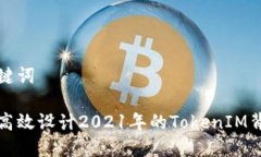 和关键词如何高效设计2
