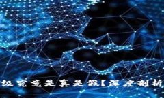 TokenIM升级究竟是真是假？
