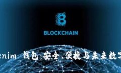探索 Tokenim 钱包：安全、