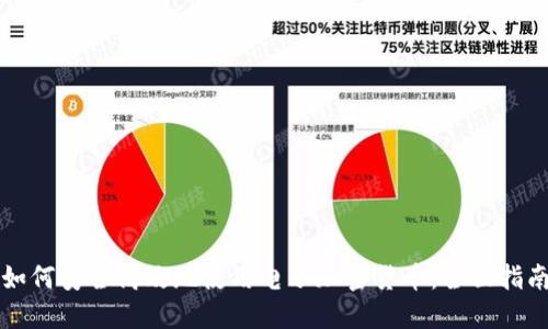 如何安全高效地使用电子加密货币：全面指南
