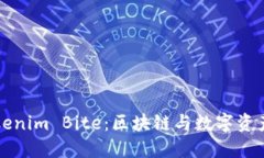 深入探讨Tokenim Bite：区块