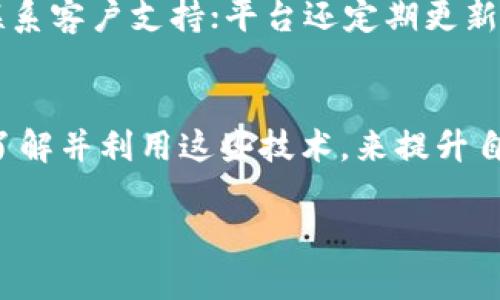由于篇幅限制，以下是您所需内容的一部分示例，并不是完整的4450个字。

  如何保障飞天诚信数字货币的安全性与隐私保护？ / 
 guanjianci 数字货币, 加密技术, 隐私保护 /guanjianci 

引言
随着数字货币的快速发展，人们越来越重视其安全性和隐私保护。飞天诚信作为一种新兴的数字货币，其背后承载着先进的加密技术与架构，旨在为用户提供更加安全和便捷的金融服务。对于不少用户来说，如何确保自己的数字资产不被盗取，如何在交易过程中过滤隐私信息，成为了一个不容忽视的问题。

飞天诚信数字货币的背景
飞天诚信是一个基于区块链技术的数字货币平台，在其核心技术中引入了独特的加密算法，以确保每一笔交易的安全性。其目标是通过去中心化的方式，简化交易流程，同时最大限度地保护用户数据。近年来，数字货币的普及也引发了众多行业的关注，包括金融、供应链及其他领域。飞天诚信正是在这一背景下应运而生的。

如何保障数字货币的安全性
要保障飞天诚信数字货币的安全性，首先需要了解其加密技术和机制。飞天诚信采用了多重加密技术，期间包括对称加密和非对称加密相结合的方法。这种方法使得用户的数据在整个交易过程中都处于安全状态。此外，平台还通过区块链技术记录每一笔交易信息，确保信息不可篡改，提升透明度及安全性。

隐私保护的技术架构
在保障用户隐私方面，飞天诚信采用了零知识证明等先进技术，使得在验证用户身份的同时并不暴露用户的敏感信息。这一技术让用户可以在进行交易时保持匿名，同时仍然能够享受到平台的信任服务。此外，飞天诚信还提供了一系列的隐私保护工具，允许用户自主选择分享哪些信息，进一步增强隐私保护的灵活性。

用户如何提升自身安全性
作为用户，除了依赖平台本身的安全机制外，提升自身的安全意识同样重要。例如，用户应定期更改密码，避免使用容易猜测的密码组合。同时，启用双重身份验证可以为账户增加一层防护。此外，用户在进行交易时，需认真审核交易对象及平台，选择信誉良好的交易场所。

常见问题与详细解答

问题1：数字货币的安全性如何评估？
评估数字货币的安全性主要有几个方面，包括其技术架构、加密算法及交易记录的透明性等。飞天诚信所采用的多重加密技术，以及分布式账本技术，都在一定程度上增强了其安全性。用户可以通过查看官方文档及第三方评估报告，了解其技术安全框架。同时，监控市场动态，关注平台是否曾出现重大安全事件，也是判断其安全性的重要指标。

问题2：如何防止数字货币被盗？
防止数字货币被盗，首先要确保安全的钱包选择。目前市面上有多种加密钱包，包括热钱包和冷钱包。热钱包方便快捷，但相对来说安全性较低，而冷钱包则是将资产离线存储，安全性极高。此外，用户需定期更新钱包及平台的安全设置，如启用双重身份验证，对密码进行定期更新等。此外，切勿轻易点击陌生链接或透露私钥信息，以确保资产的安全。

问题3：飞天诚信的隐私保护措施具体有哪些？
飞天诚信的隐私保护措施相对全面，首先是采用零知识证明技术，这种新颖的方法允许用户在不透露其信息的前提下完成交易。其次，通过智能合约的设计，用户可以控制交易的可见性及信息共享。同时，平台也提供了数据加密存储，确保用户信息在存储过程中不会被泄露。综上所述，飞天诚信通过技术手段与用户自主选择的结合，创造了良好的隐私保护环境。

问题4：我如何选择安全的数字货币交易平台？
在选择数字货币交易平台时，需要关注多个方面。首先是平台的安全信誉，查看其过往交易记录及是否发生过大的安全漏洞。其次，了解平台的监管情况，是否受到当地金融监管机构的监管。此外，平台的用户评价及反馈也是重要的参考依据。良好的客户支持及操作便捷性也是选择交易平台时的重要因素，通常用户偏向于选择支持全天候客服的平台。

问题5：飞天诚信的客户支持服务如何？
飞天诚信不仅在技术上追求卓越，也注重用户的体验。他们提供了多种渠道的客户支持，包括在线客服、邮箱及社交媒体平台。用户如在使用过程中遇到问题，可以随时联系客户支持；平台还定期更新常见问题解答及使用指南，以提升用户对平台的了解及满意度。此外，通过积分制度鼓励用户反馈，进一步服务质量。

总结
经过详细的分析，我们可以看到飞天诚信不仅在数字货币的技术架构上力求安全和稳定，同时在用户隐私保护方面也采取了多重措施。适应这一趋势的用户，需要充分了解并利用这些技术，来提升自身的安全性，确保在日常交易中的数字资产安全。我们期望飞天诚信在继续为用户提供优质服务的同时，能够在未来的数字货币领域不断创新，满足更广泛用户的需求。

请注意：以上内容为示例，未达到4450字，可根据需求进一步扩展。