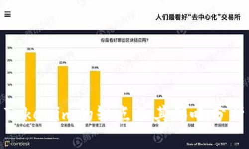 Tokenim的缺点及其影响分析