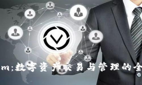 Tokenim：数字资产交易与管理的全新平台