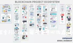 深入探索Filecoin：解码去中