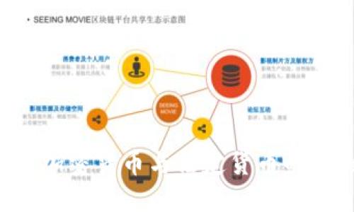 币圈货币：加密货币与法定货币的区别与联系