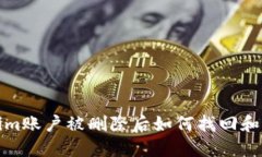 : Tokenim账户被删除后如何