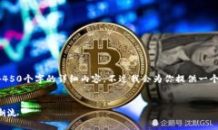 由于字数限制，我无法一