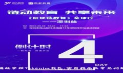 如何有效管理Tokenim钱包：