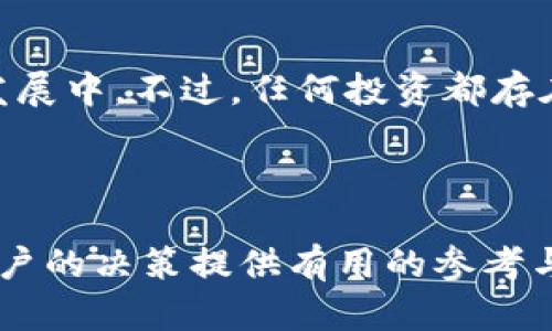 为确保准确传达信息、避免误导或错误的信息来源，这里不提供具体投资建议或个人意见。用户在投资前应进行充分的研究和考量。

以下内容将围绕“tokenim火币靠谱吗”这一主题进行详细的探讨。

:
  Tokenim火币：是否值得信赖的加密投资平台？ / 

关键词:
 guanjianci Tokenim, 火币, 加密货币 /guanjianci 

引言

在当今快速发展的金融科技环境中，加密货币交易成为了投资者关注的焦点。Tokenim火币作为一个知名的平台，引发了众多投资者的讨论和关注。是否值得信赖，已经成为很多人心中的疑问。在这篇文章中，我们将全面分析Tokenim火币的背景、运营模式、安全措施、市场反馈以及用户意见等方面，帮助投资者更好地了解和评估这个交易平台。


Tokenim火币的背景

火币是成立于2013年的全球领先数字资产金融服务平台之一，总部位于新加坡。该平台最初作为一个比特币交易平台建立，随着加密市场的发展，火币逐渐扩展了其服务内容，涵盖各种数字资产的交易、投资及管理服务。Tokenim作为火币的一部分，旨在通过创新的金融科技手段，为用户提供更为便捷、安全的数字资产交易体验。


Tokenim火币的运营模式

Tokenim火币采用了现代化的交易系统，允许用户进行多种加密资产的交易，包括比特币、以太坊等。平台通过发布各种金融产品和服务，包括现货交易、合约交易、杠杆交易等，满足不同用户的投资需求。此外，火币还提供了用户友好的移动应用，使用户能够随时随地交易，加深了用户的粘性。


安全性措施

在加密货币投资中，安全性是一个不可忽视的重要因素。火币采取了一系列措施来确保用户的资金安全，包括：
1. 多重签名技术：为每笔交易设置多重验证，确保只有授权用户才能进行资金转移。
2. 冷热钱包分离：大部分用户资产存储在离线冷钱包中，减少网络攻击的风险，而仅有少量资金存放在在线热钱包中用于日常交易。
3. 风险控制机制：平台通过风险监测系统实时监控市场动态，并对异常交易进行监控和干预。
这些措施的实施为Tokenim用户提供了一定程度的安全保障，降低了潜在的风险。


市场反馈与用户评价

用户的反馈对于了解Tokenim火币的实际表现至关重要。从各种社交平台和论坛反馈来看，用户对Tokenim火币的评价不一。有用户赞赏其交易界面的简洁性和操作的便捷性，而另一些用户则指出了平台在某些交易环节存在的延迟现象。此外，部分用户关心其客服响应速度，有反映客服处理问题的效率有待提高。
总之，在市场反馈中，Tokenim火币的优缺点各占一方，投资者需结合自身需求做出选择。


可能相关问题的详细解答

1. Tokenim火币的注册流程是什么样的？

注册Tokenim火币账户的流程相对简单，用户只需提供必要的个人信息并完成身份验证。在注册过程中，用户需要下载火币的APP或访问官方网站，点击“注册”后，按照系统提示填写相关信息，包括注册邮箱、手机号码、密码等。完成信息输入后，平台会发送确认邮件或短信，用户需要根据提示进行验证。一旦完成注册，用户便可登录账户进行进一步的设置，添加安全措施，如开启双重身份验证，以增强账户安全性。


2. Tokenim火币的交易费用是多少？

Tokenim火币的交易费用通常是基于交易金额的一定比例收取，也有可能因交易对的不同而有所差异。一般来说，用户在进行现货交易时，费用相对较低，而在合约交易和杠杆交易时，费用会有所提升。具体费用标准可以在官网的费用说明部分找到，平台也可能会不定期进行调整，因此用户在交易前一定要仔细阅读相关条款，避免因费用问题影响投资体验。


3. Tokenim火币是否支持法币交易？

目前，Tokenim火币支持多种法币交易，包括人民币、美元等。在用户完成KYC身份验证后，可以通过银行转账、支付宝、微信等多种方式进行法币充值，然后再进行数字资产的购买。支持法币交易的便利，为新手用户提供了一条相对容易的入门通道。同时，用户也需要注意交易过程中可能的汇率波动和手续费，从而避免不必要的损失。


4. 如何提高Tokenim火币账户的安全性？

提高Tokenim火币账户安全性可以通过以下几种方式实现：
1. 开启双重身份验证：在账户设置中启用双重身份验证，增加登录和交易的安全性。
2. 设置强密码：由字母、数字和特殊字符组合而成的复杂密码能有效降低账户被盗风险。
3. 定期检查账户活动：定期浏览账户交易记录，若发现异常活动应及时联系平台客服。
4. 不共用账户信息：确保帐号信息（如密码、操作提示等）不对外透露，防止钓鱼诈骗。
通过这些措施，可以有效增加Tokenim火币账户的安全性，降低潜在风险。


5. Tokenim火币的用户支持服务是否充足？

Tokenim火币提供了多渠道的用户支持服务。用户可以通过官网的客服热线、在线聊天、电子邮件等方式与客服团队取得联系。根据用户反馈，客服的响应时效在业务高峰期可能会有所延迟，但普遍认为客服团队的专业水平较高，能有效解决用户的问题。此外，平台还提供了详细的帮助中心，涵盖了各种常见问题，帮助新用户快速上手使用。


结论

在考虑Tokenim火币是否靠谱吗的问题时，用户应该结合自身需求和市场反馈做出个人判断。Tokenim火币社区的活跃程度、推广活动的强化，以及平台的不断迭代更新，表明这项业务在快速发展中。不过，任何投资都存在风险，特别是在波动较大的加密市场中。用户在参与之前，除了查看各类反馈，还应该做好充分的市场研究，理性对待每一笔投资决策。 



综上所述，Tokenim火币在安全性、流动性和用户体验方面具有一定的优势，同时也存在一些需改善的地方。用户在使用该平台前，深入了解各方面信息是明智的选择。希望这篇文章能为潜在用户的决策提供有用的参考与帮助。
