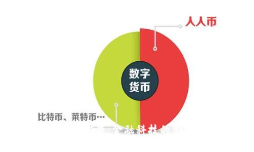: 加密货币借贷：金融科技的创新与挑战