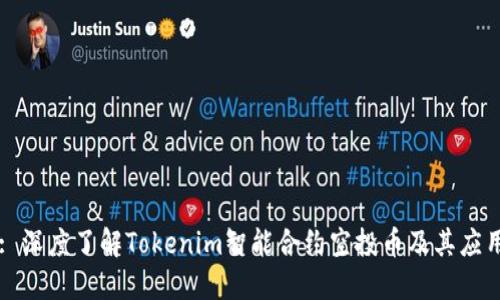 : 深度了解Tokenim智能合约空投币及其应用