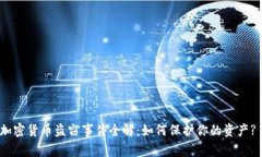 加密货币盗窃事件全解：
