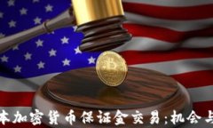 全面解析日本加密货币保