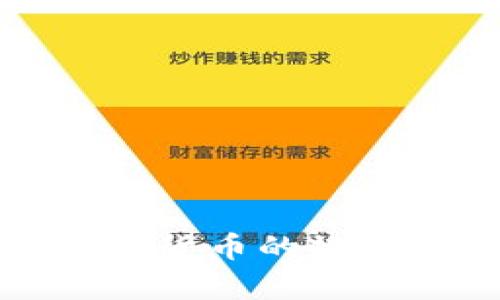 全面解析加密货币的规划与未来发展