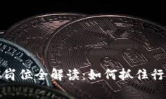 加密货币行业求职岗位全