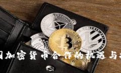 韩国加密货币合作的机遇