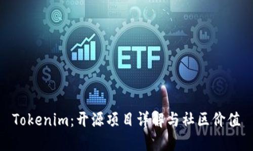 Tokenim：开源项目详解与社区价值