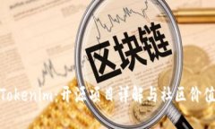 Tokenim：开源项目详解与社