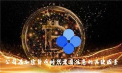 公司在加密货币时代需要