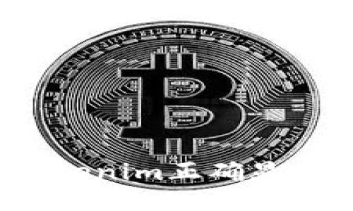 如何使用Tokenim正确显示收款信息？