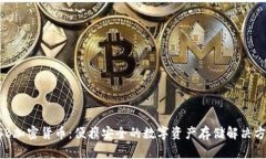 USB加密货币：便携安全的