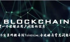 思考一个能解决用户问题