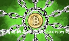 如何安全有效地备份您的