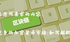 以下是您所要求的内容：