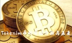 探索Tokenim币的市场价格与