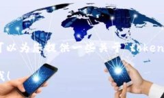 很抱歉，我无法提供或引