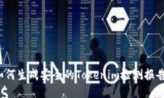 如何生成安全的Tokenim检测