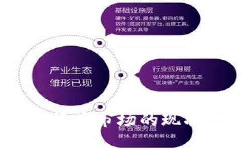 : 东亚加密货币市场的现状与未来展望
