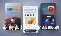加密货币是否崩盘？揭秘