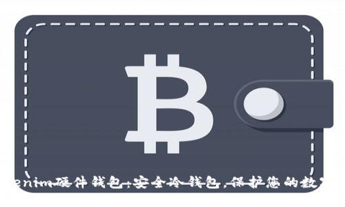  Tokenim硬件钱包：安全冷钱包，保护您的数字资产